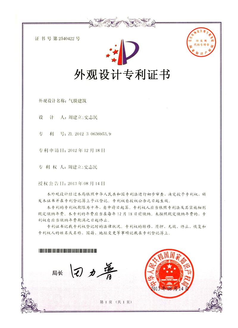 外觀設(shè)計證書